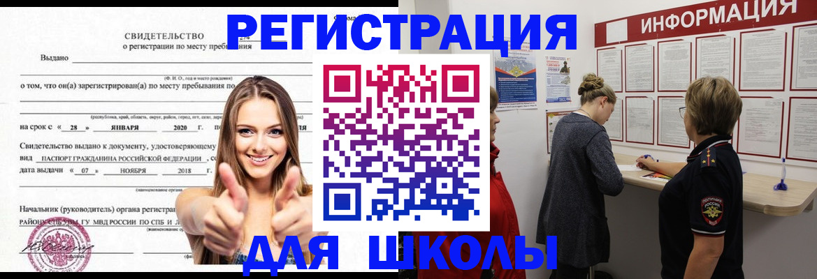 прописка ребенка в Нягани